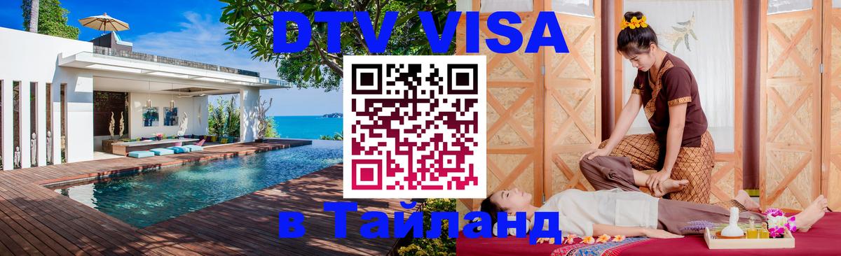 Цены на DTV визу в Таиланд — пакеты услуг, достаточно даже паспорта - 